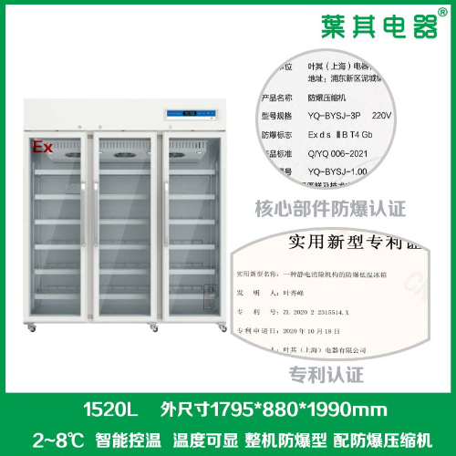 BL-1360LY1520GL实验室冷藏三开门防爆冷藏冰箱冷柜