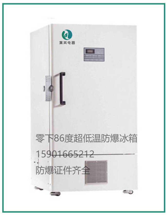 BL-DW838HL超低温防爆冰箱