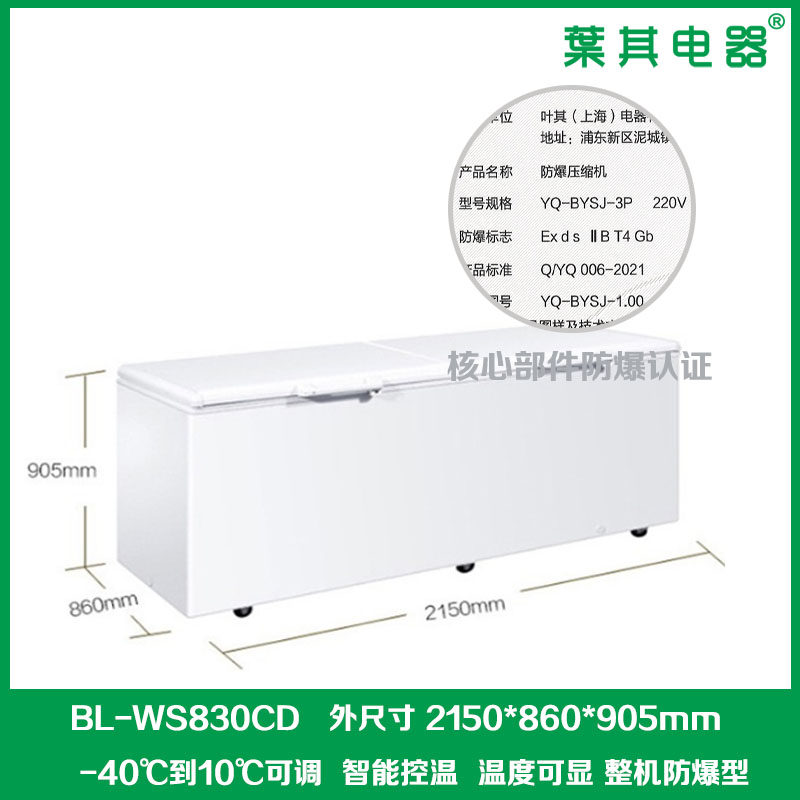 BL-WS830CD 卧式顶开门防爆冰箱